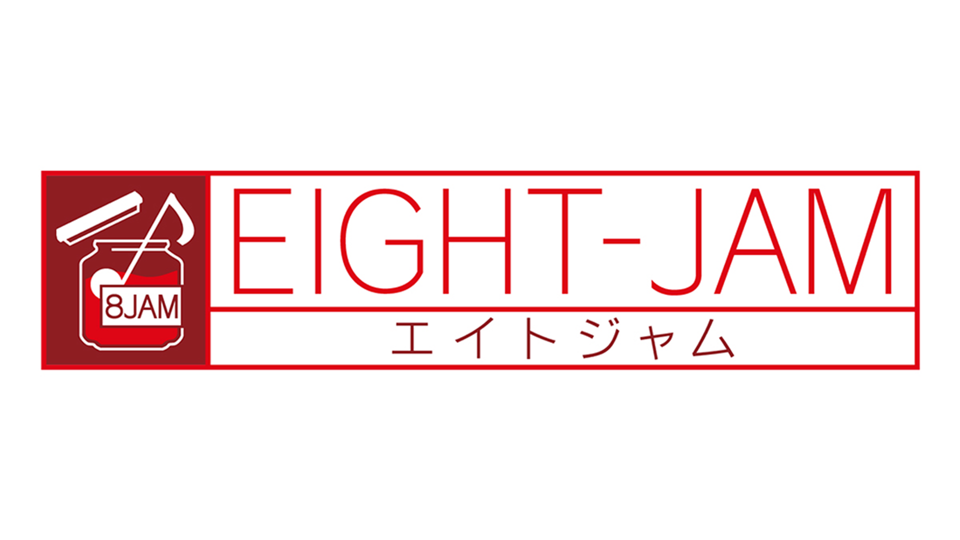 EIGHT-JAM　エイトジャム