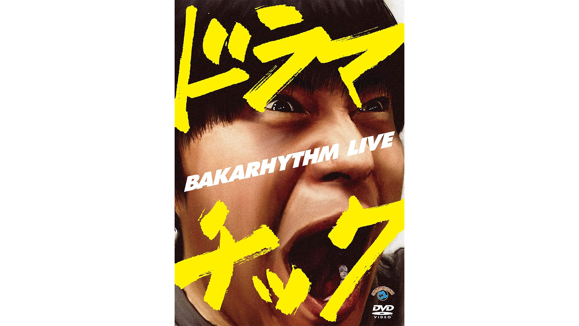 バカリズムライブ「ドラマチック」公演映像