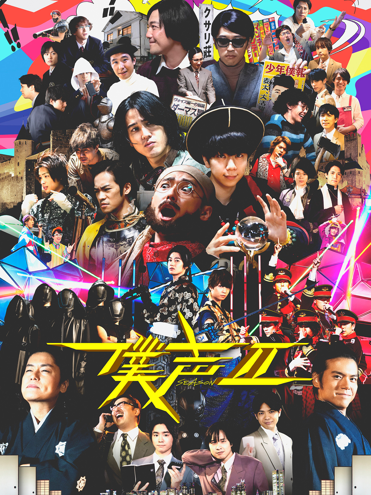 セカイ系バラエティ「僕声 FESTIVAL2019」 幕間・公演映像