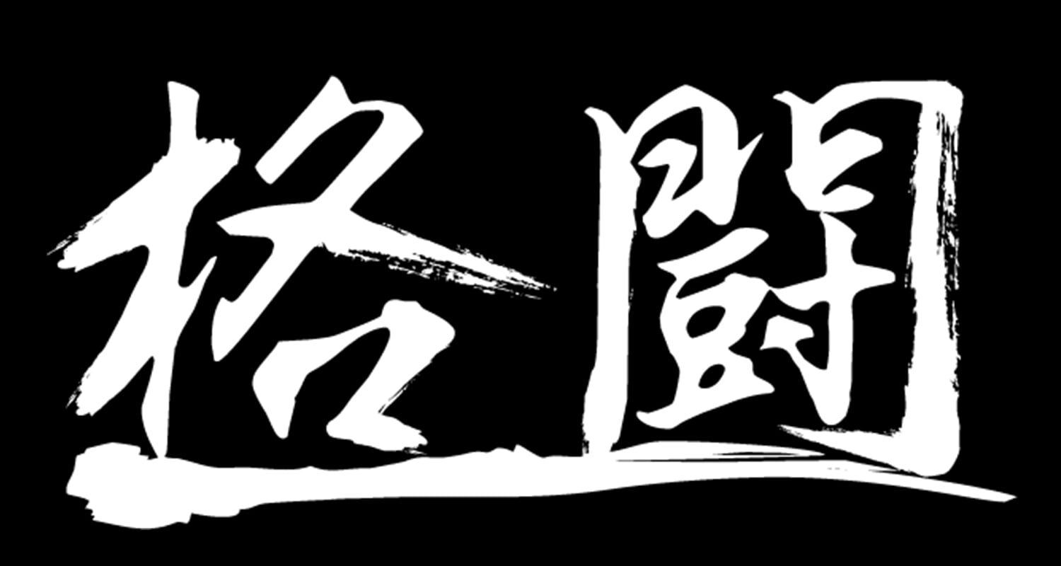 ABEMA格闘(NOAH、RISE 他)