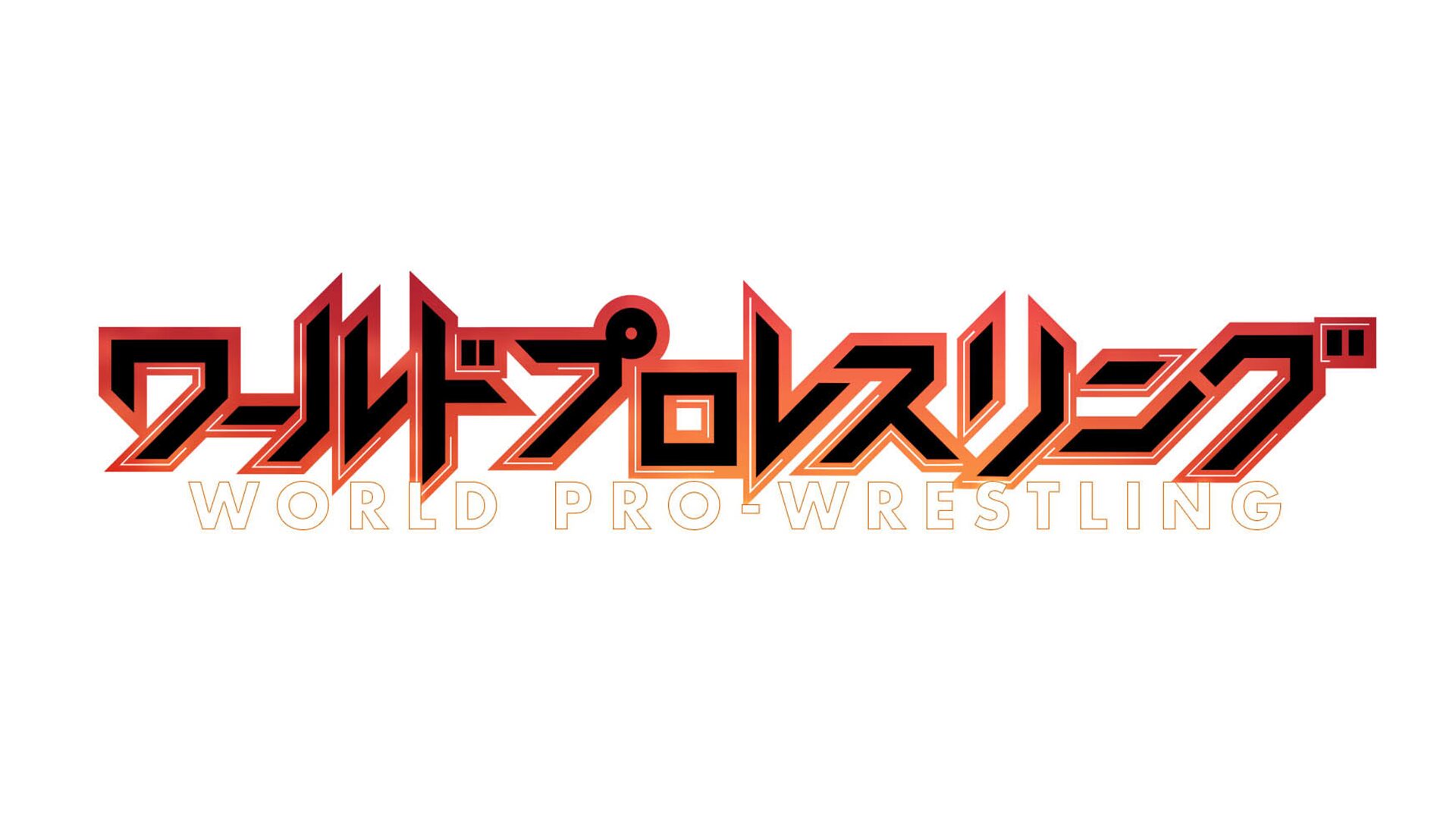 ワールドプロレスリング