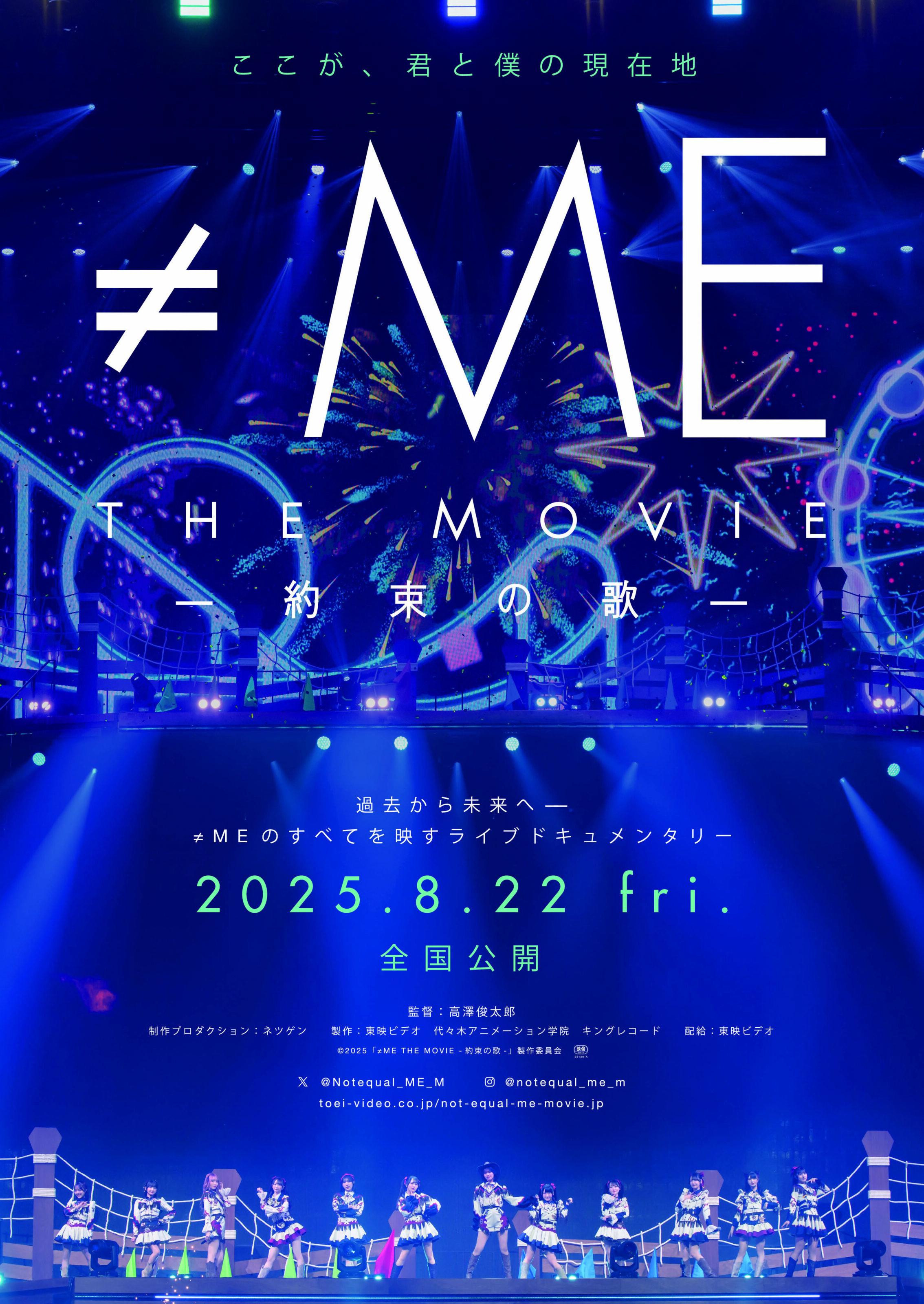 ≠ME THE MOVIE -約束の歌-
